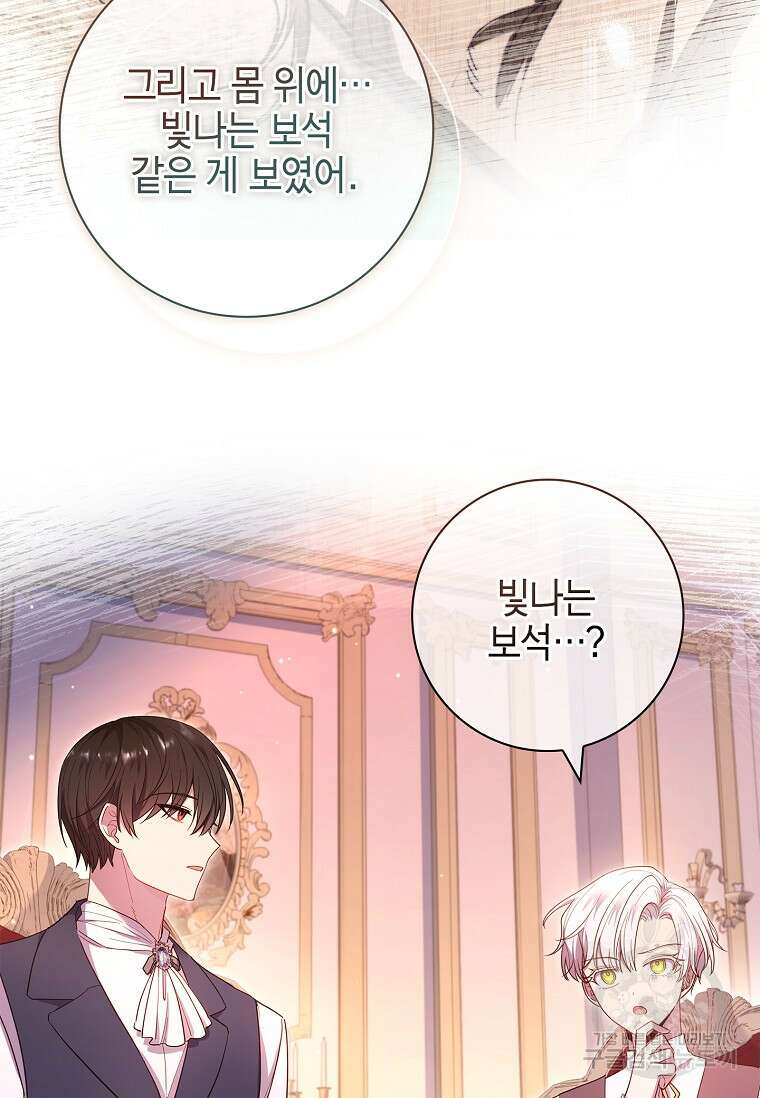남주님, 취향 존중해드릴게요 49화 10