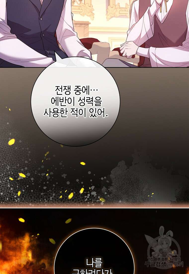 남주님, 취향 존중해드릴게요 49화 11