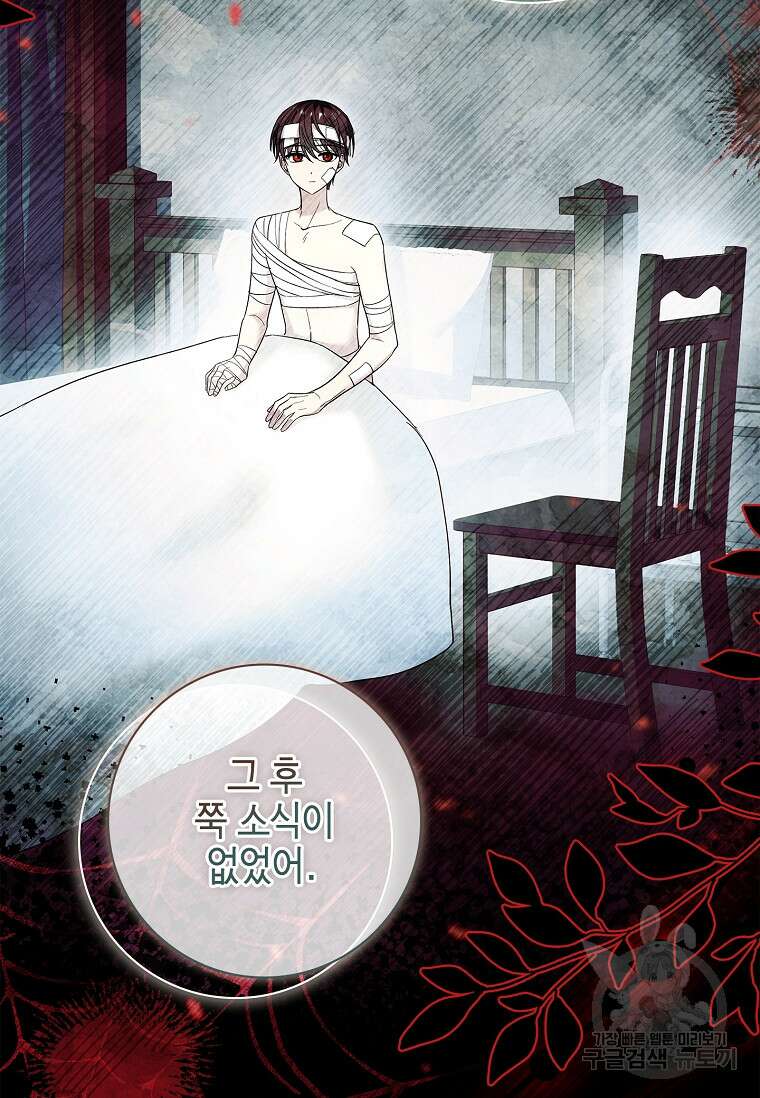 남주님, 취향 존중해드릴게요 49화 15