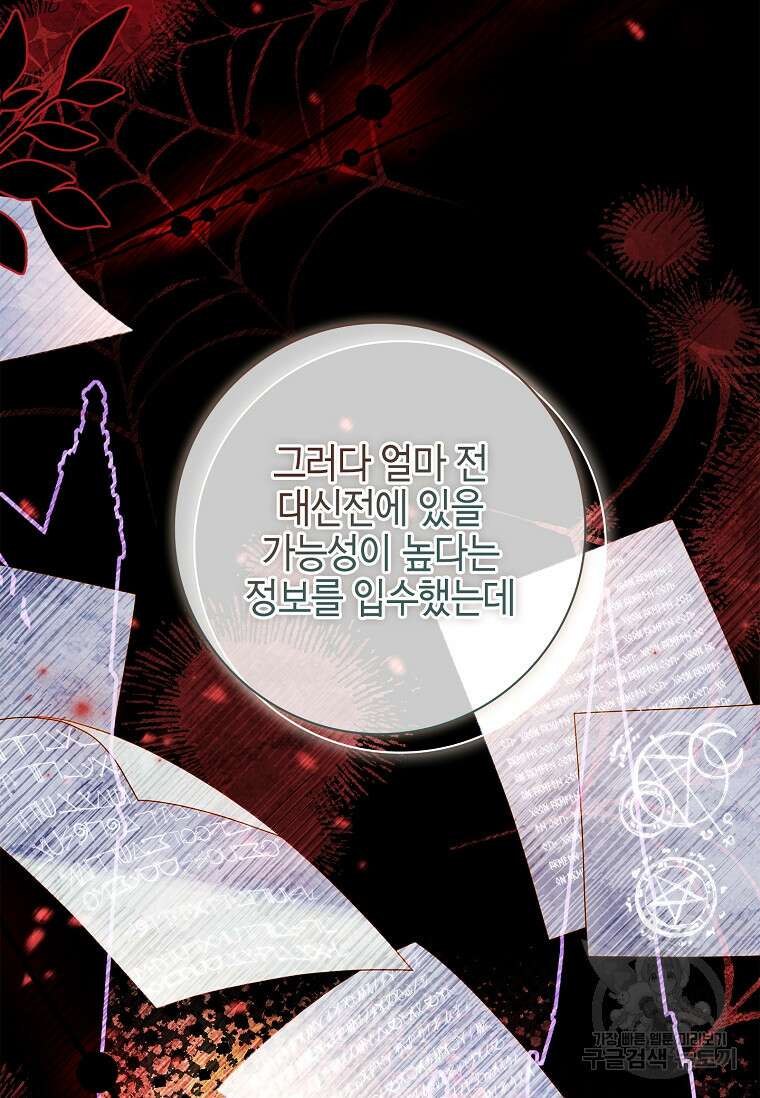 남주님, 취향 존중해드릴게요 49화 16