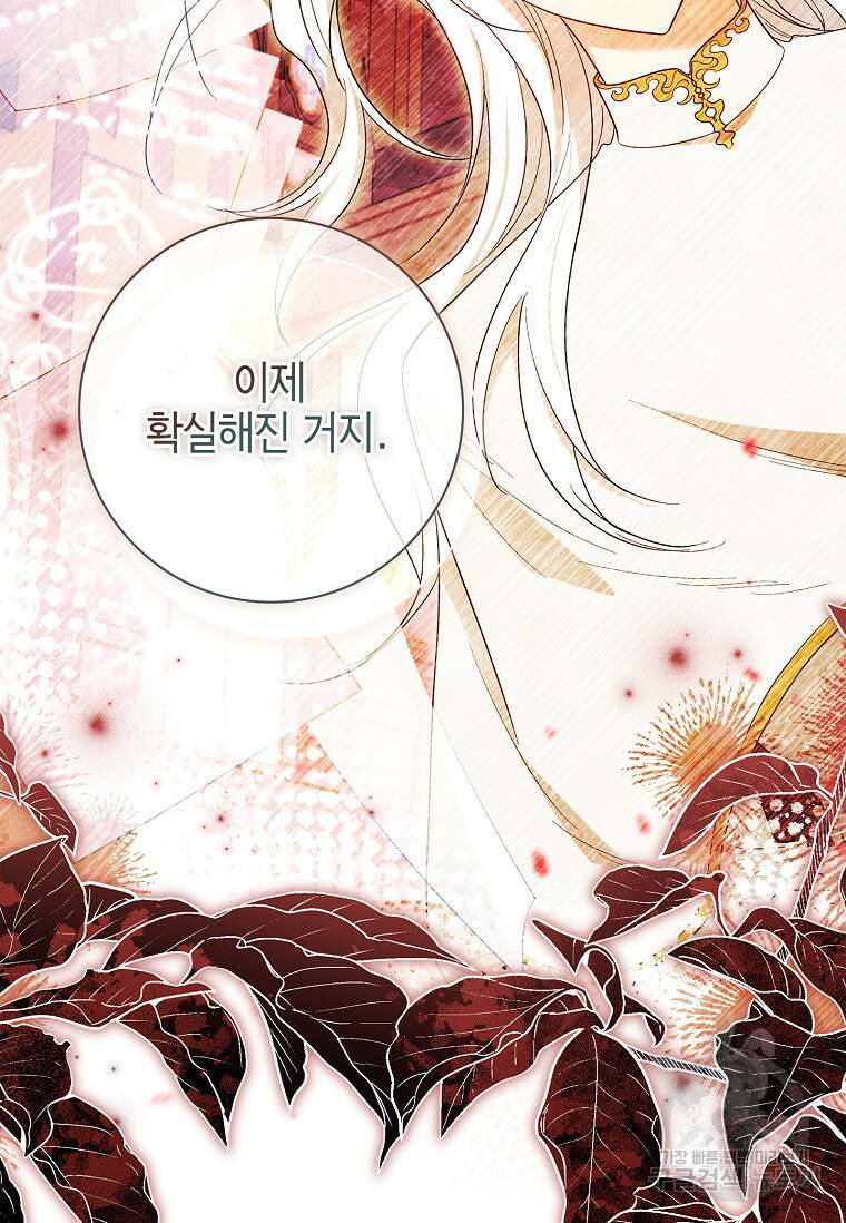남주님, 취향 존중해드릴게요 49화 18