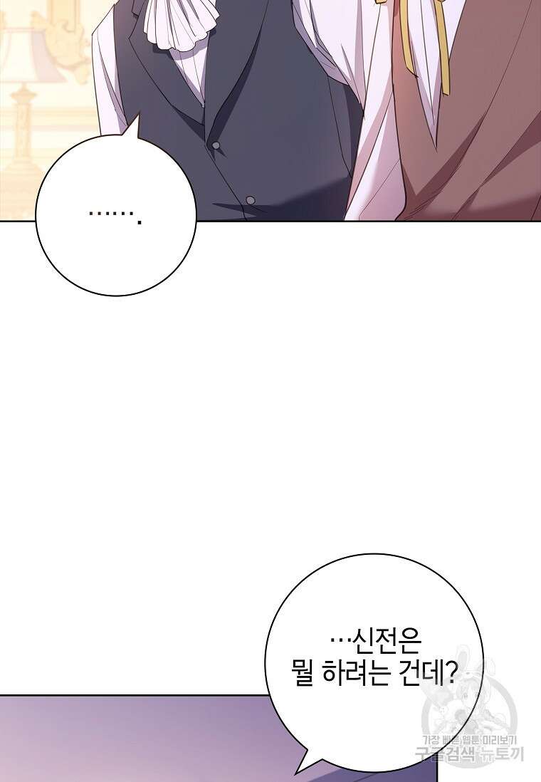 남주님, 취향 존중해드릴게요 49화 20