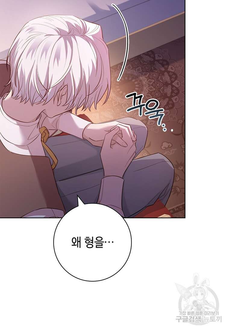 남주님, 취향 존중해드릴게요 49화 21