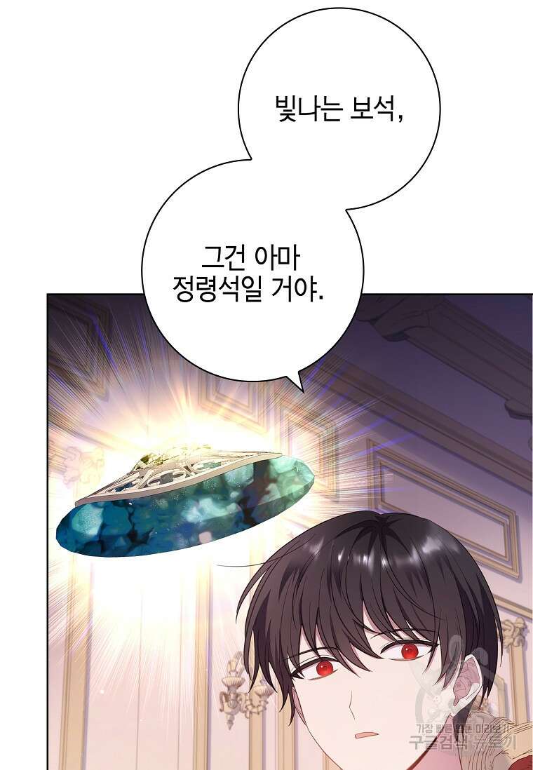 남주님, 취향 존중해드릴게요 49화 22