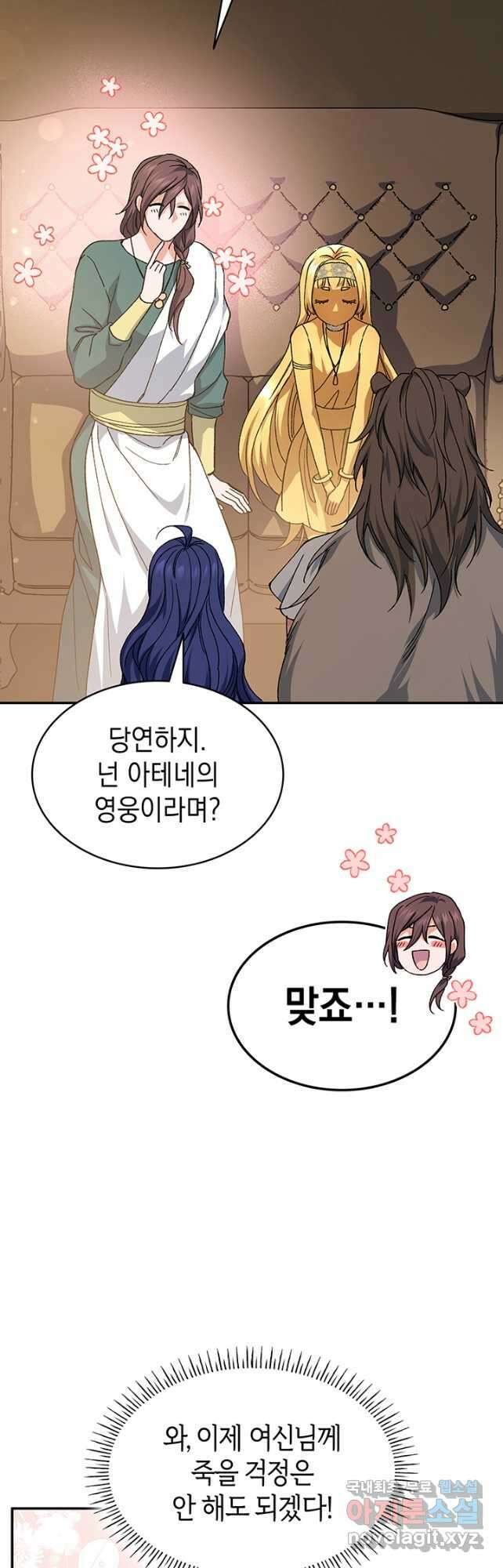 신들의 성좌 38화 7