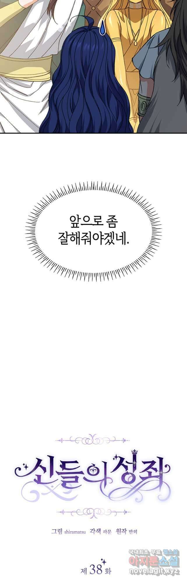 신들의 성좌 38화 9