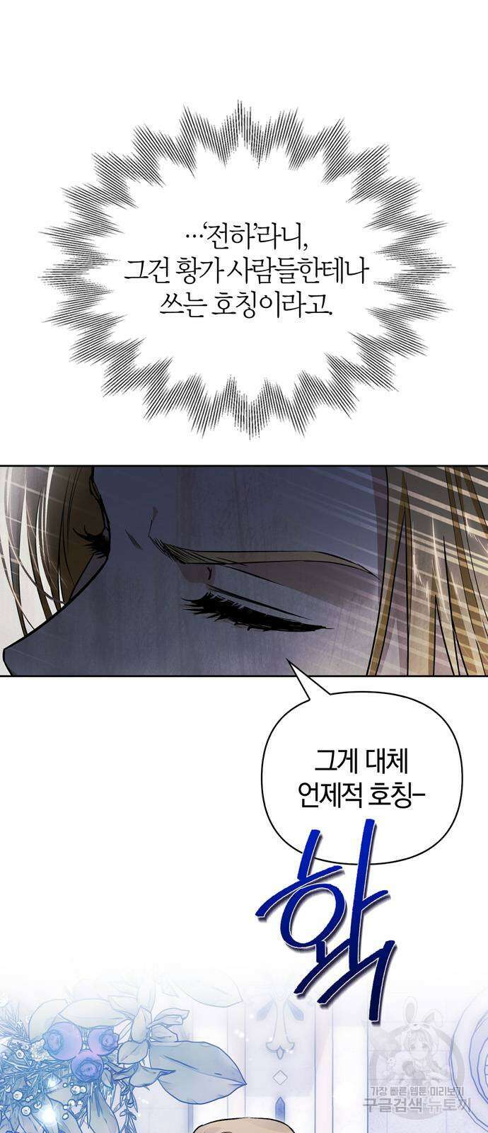 전남편의 미친개를 길들였다 46화 4