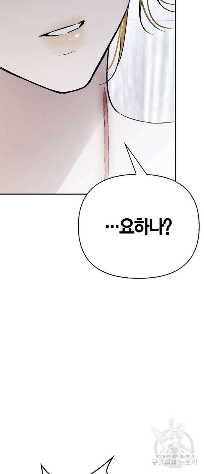 전남편의 미친개를 길들였다 46화 7