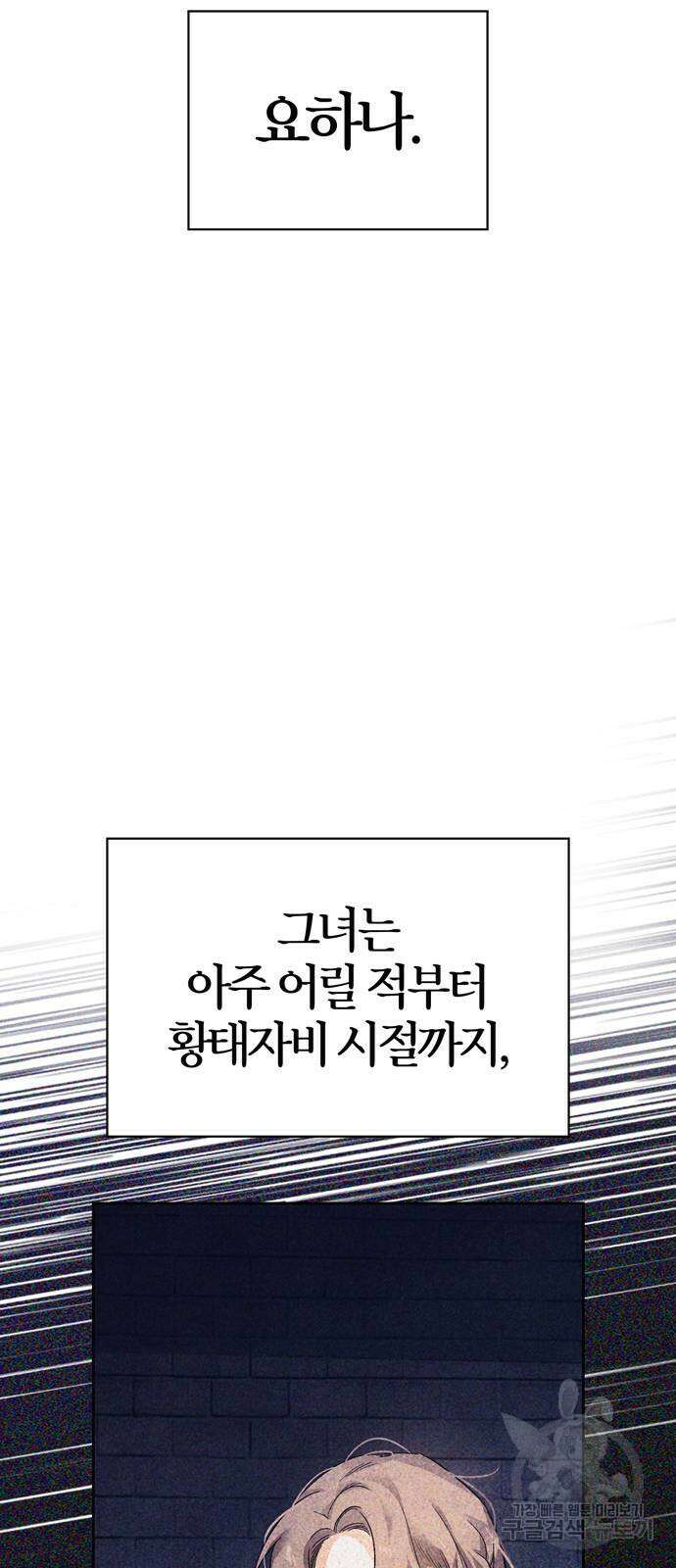 전남편의 미친개를 길들였다 46화 9