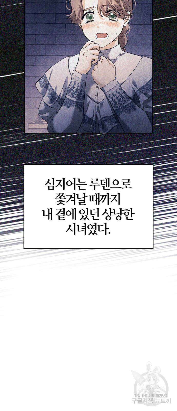 전남편의 미친개를 길들였다 46화 10