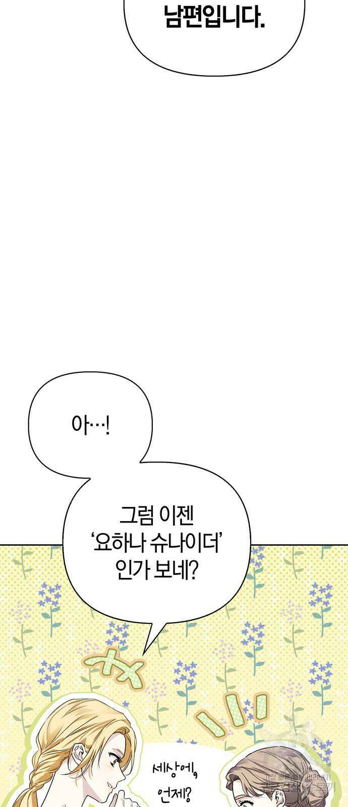 전남편의 미친개를 길들였다 46화 14