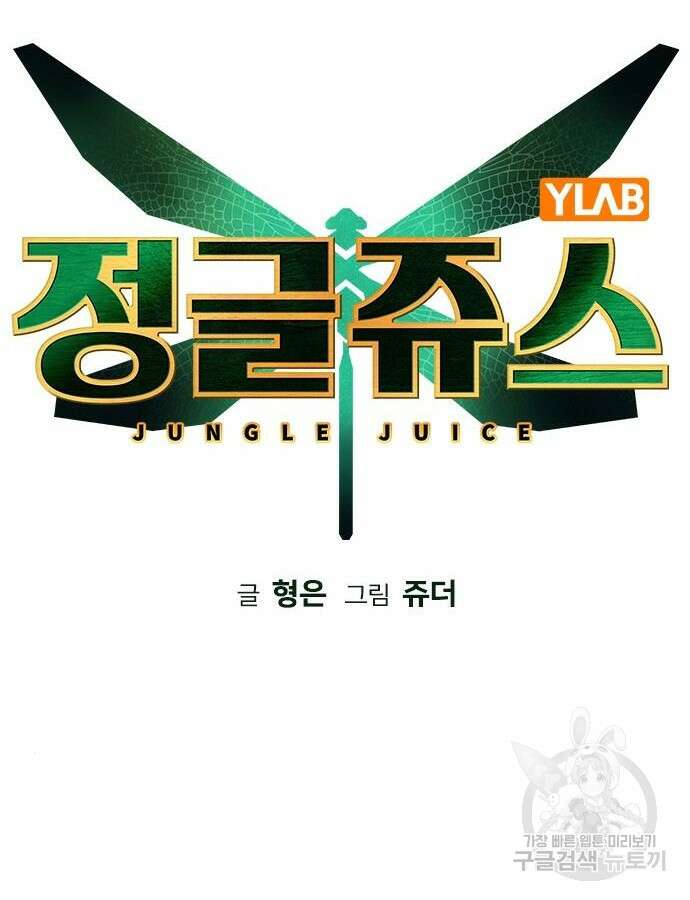 정글쥬스 시즌2 17화 25