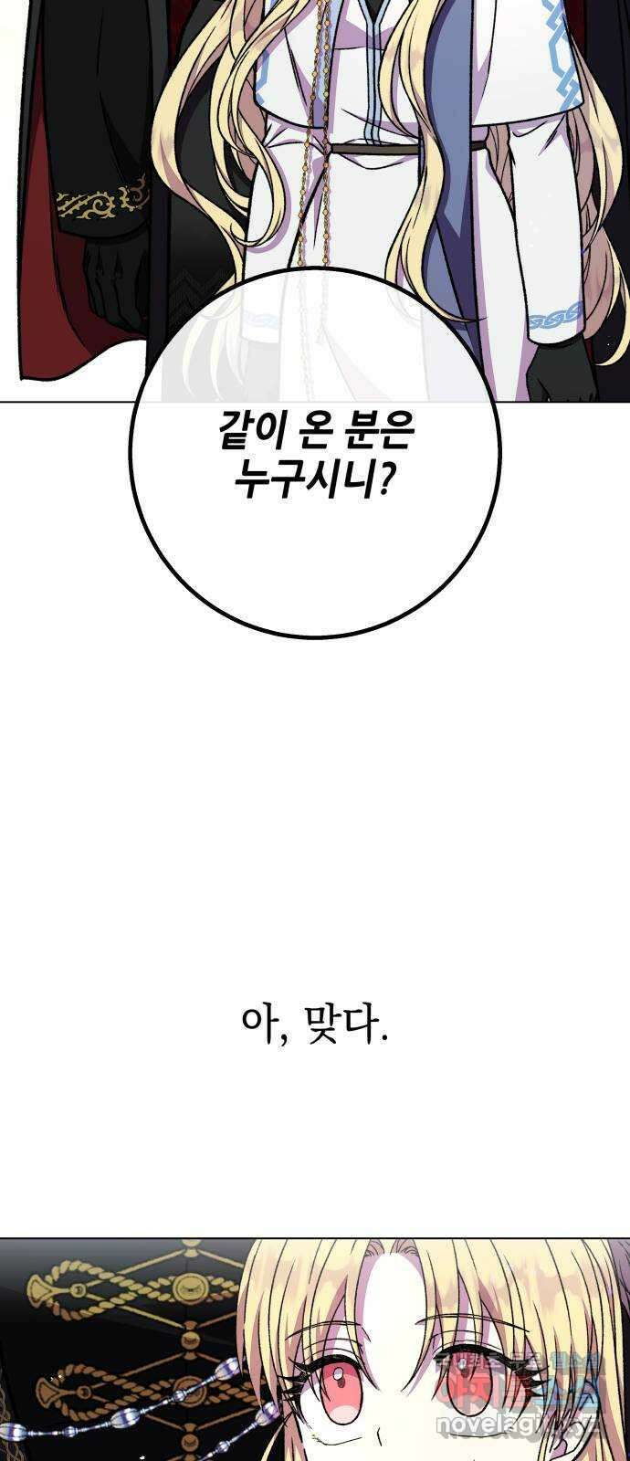 드래곤의 심장을 가지고 있습니다 47화 2