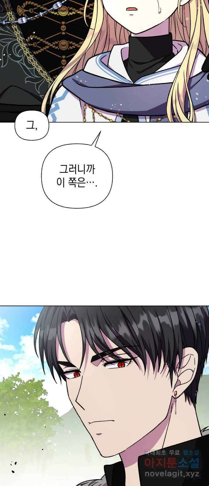 드래곤의 심장을 가지고 있습니다 47화 3