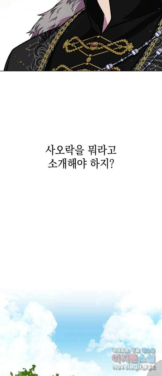 드래곤의 심장을 가지고 있습니다 47화 4