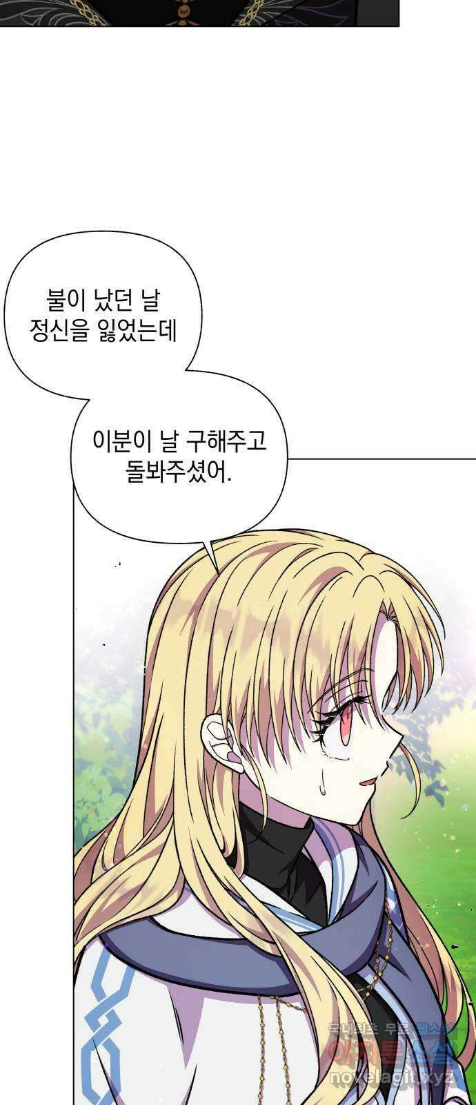 드래곤의 심장을 가지고 있습니다 47화 9