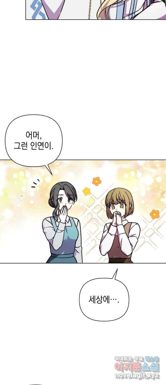 드래곤의 심장을 가지고 있습니다 47화 10