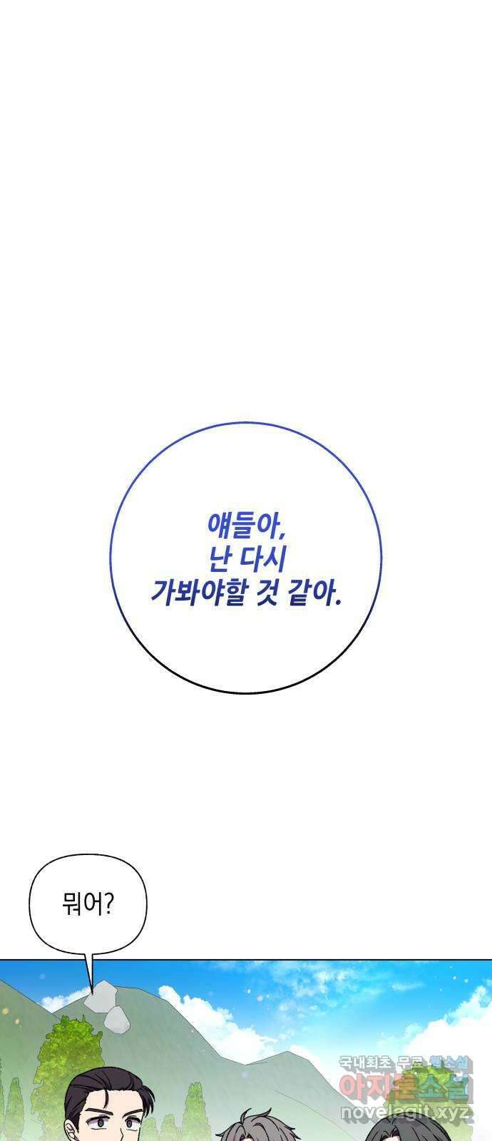 드래곤의 심장을 가지고 있습니다 47화 17