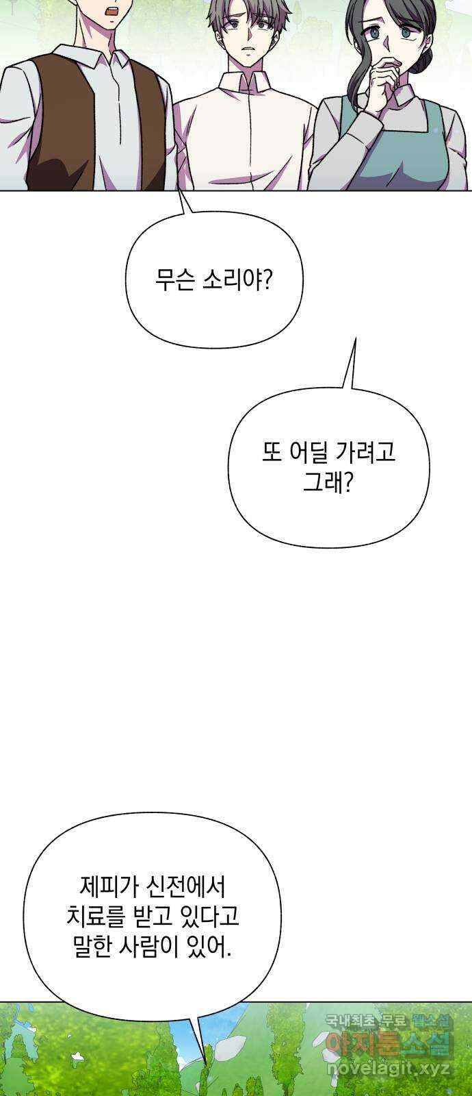 드래곤의 심장을 가지고 있습니다 47화 18