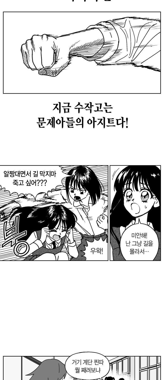 공동급식구역 1화 쓰레기반 1 5