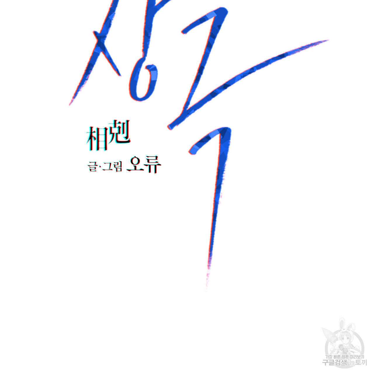 상극 70화 17