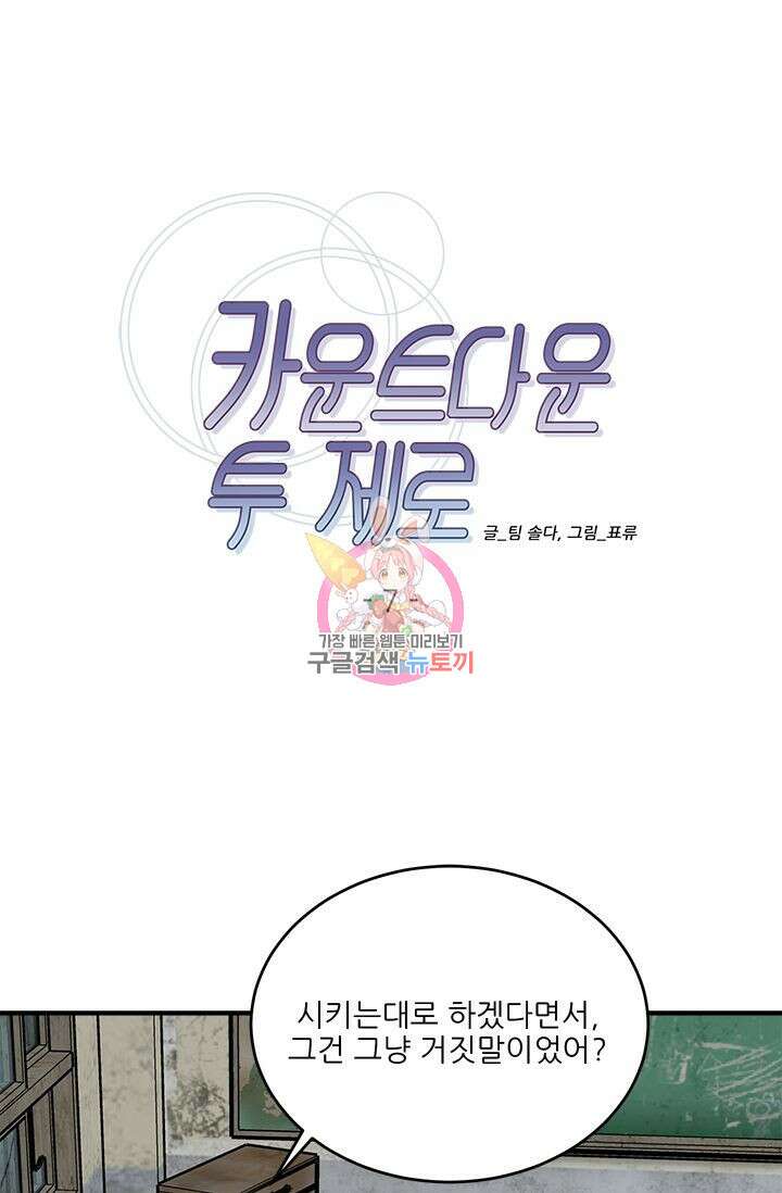 카운트다운 투 제로 7화 1