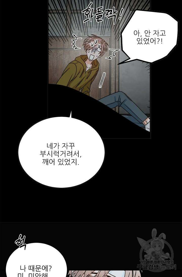 카운트다운 투 제로 7화 23