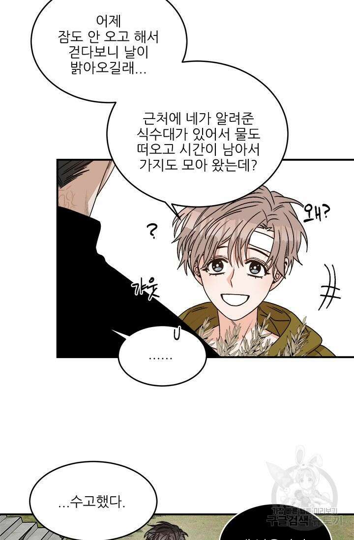 카운트다운 투 제로 7화 38