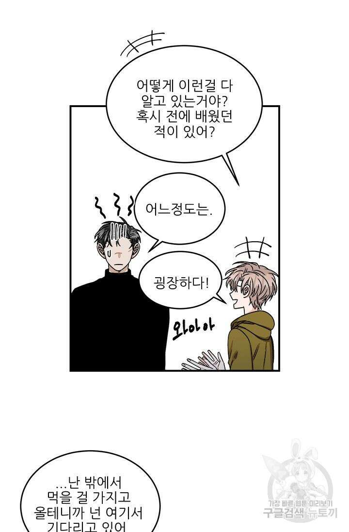 카운트다운 투 제로 7화 42