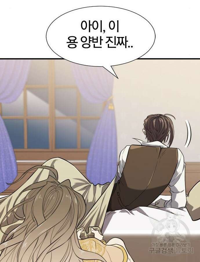 역대급 영지 설계사 111화 3