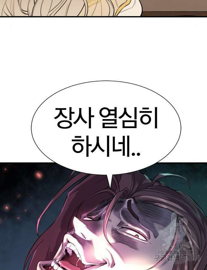 역대급 영지 설계사 111화 4