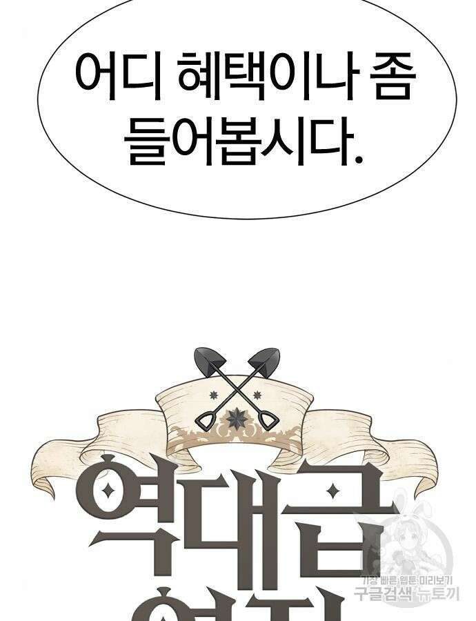 역대급 영지 설계사 111화 6