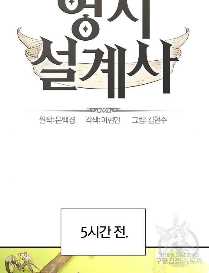역대급 영지 설계사 111화 7