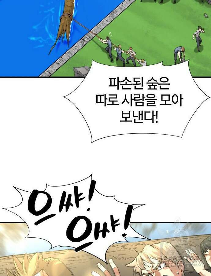 역대급 영지 설계사 111화 9