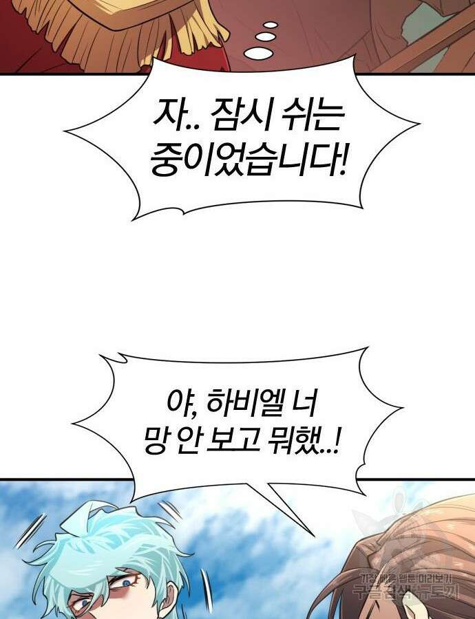 역대급 영지 설계사 111화 17