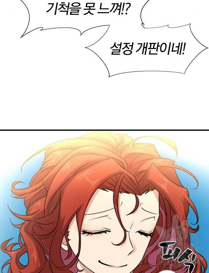 역대급 영지 설계사 111화 19