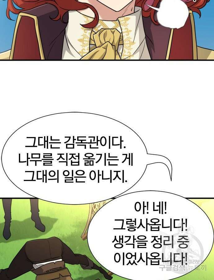 역대급 영지 설계사 111화 20