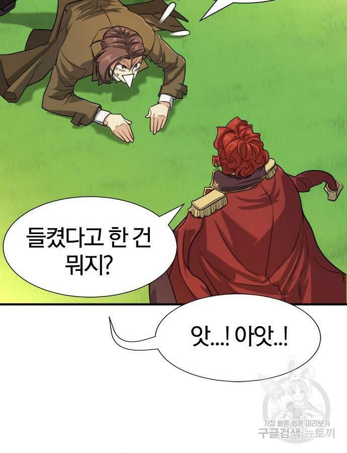 역대급 영지 설계사 111화 21