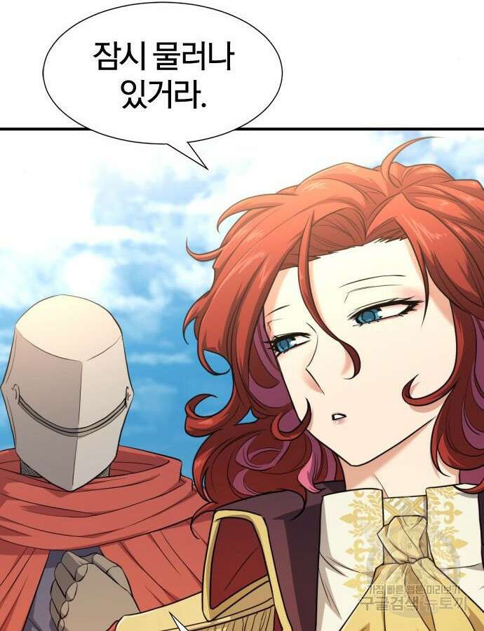 역대급 영지 설계사 111화 22