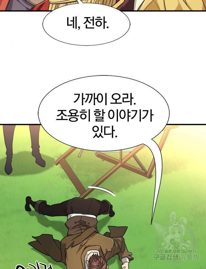 역대급 영지 설계사 111화 23
