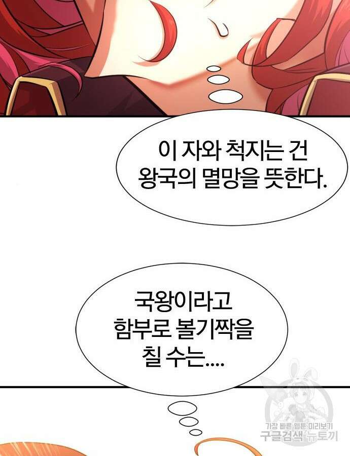 역대급 영지 설계사 111화 32