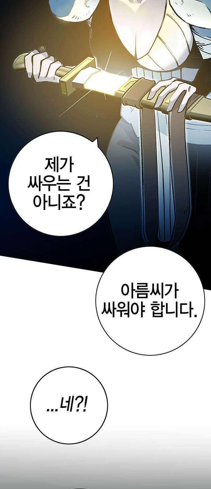 열렙전사 3부 5화 - 그런 도박에는 자신있으니까 22