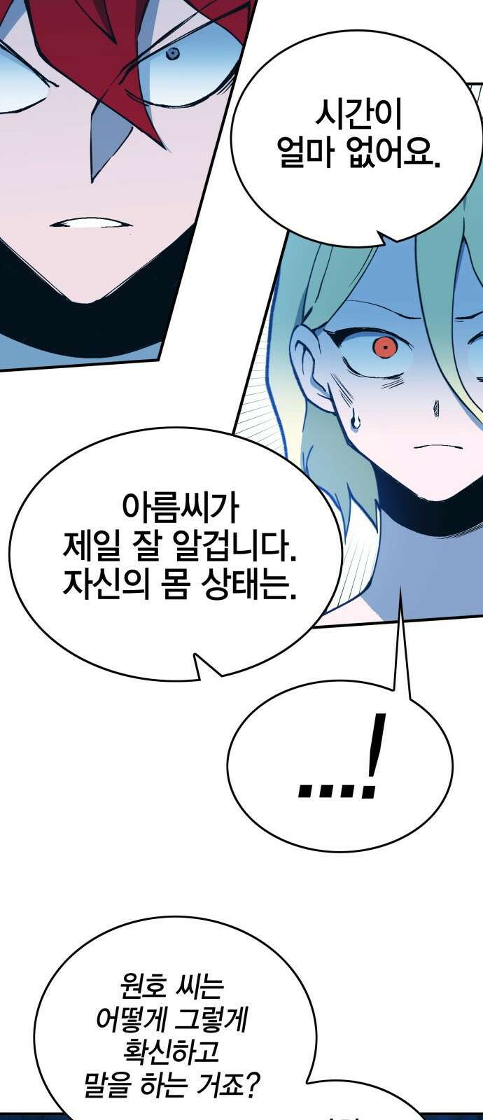 열렙전사 3부 5화 - 그런 도박에는 자신있으니까 28