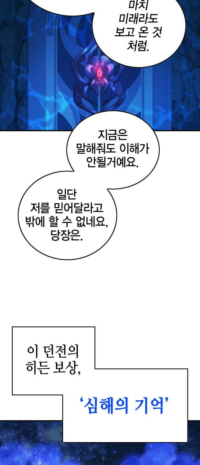 열렙전사 3부 5화 - 그런 도박에는 자신있으니까 29