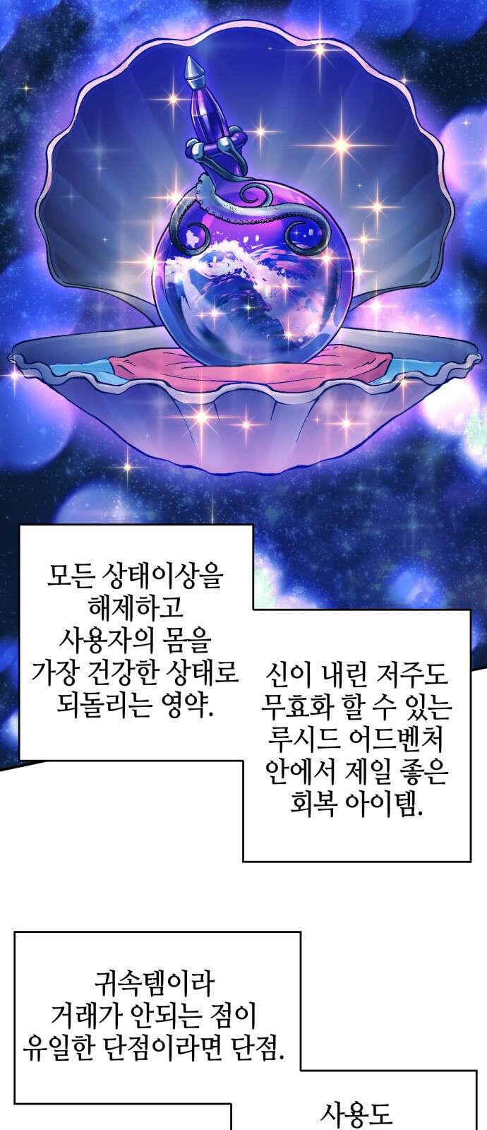열렙전사 3부 5화 - 그런 도박에는 자신있으니까 30