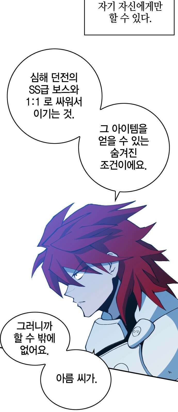 열렙전사 3부 5화 - 그런 도박에는 자신있으니까 31