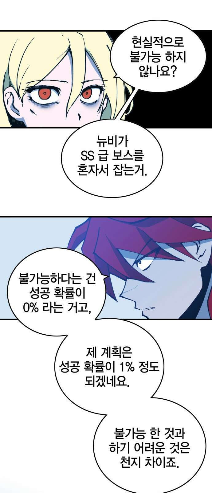 열렙전사 3부 5화 - 그런 도박에는 자신있으니까 32