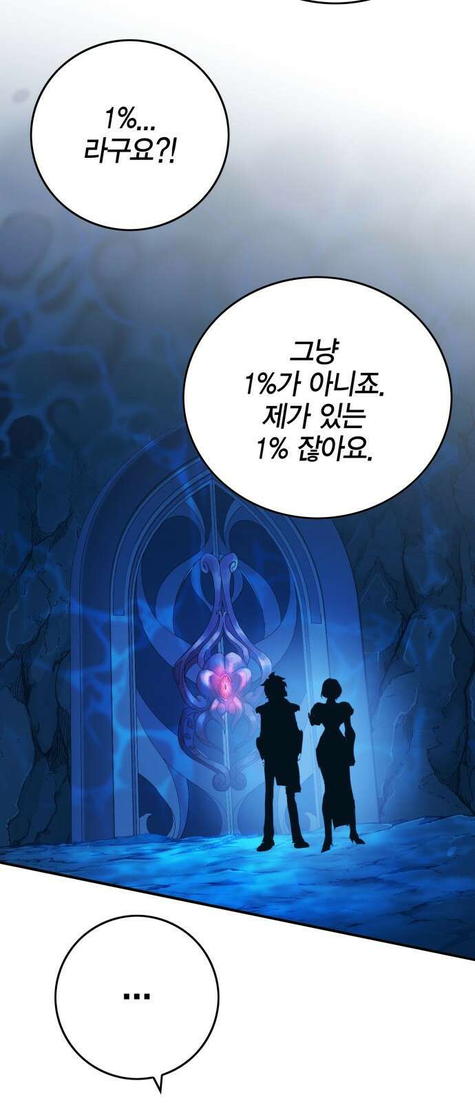 열렙전사 3부 5화 - 그런 도박에는 자신있으니까 33