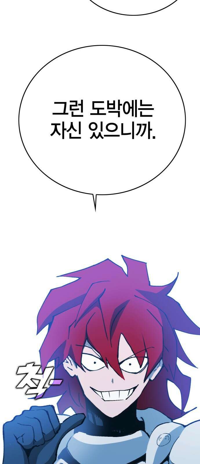 열렙전사 3부 5화 - 그런 도박에는 자신있으니까 35