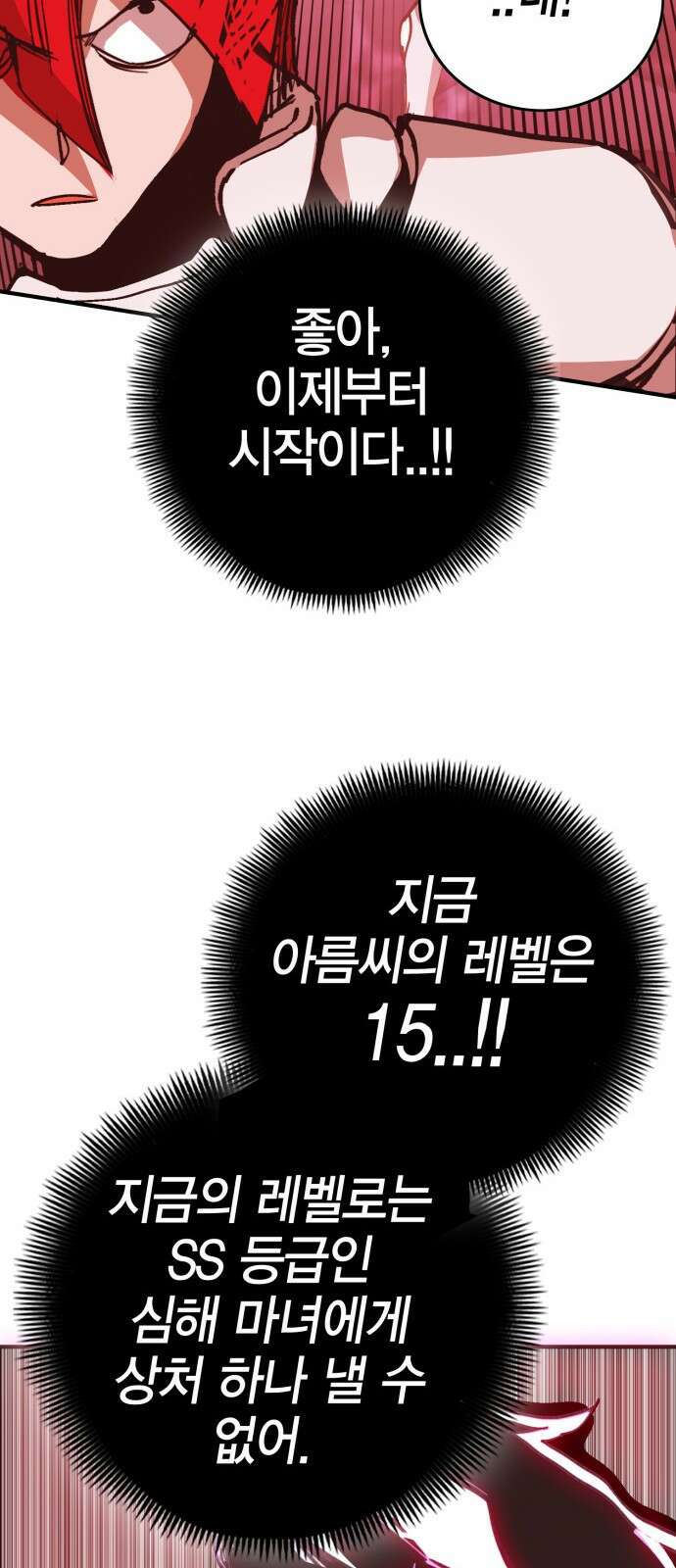 열렙전사 3부 5화 - 그런 도박에는 자신있으니까 59